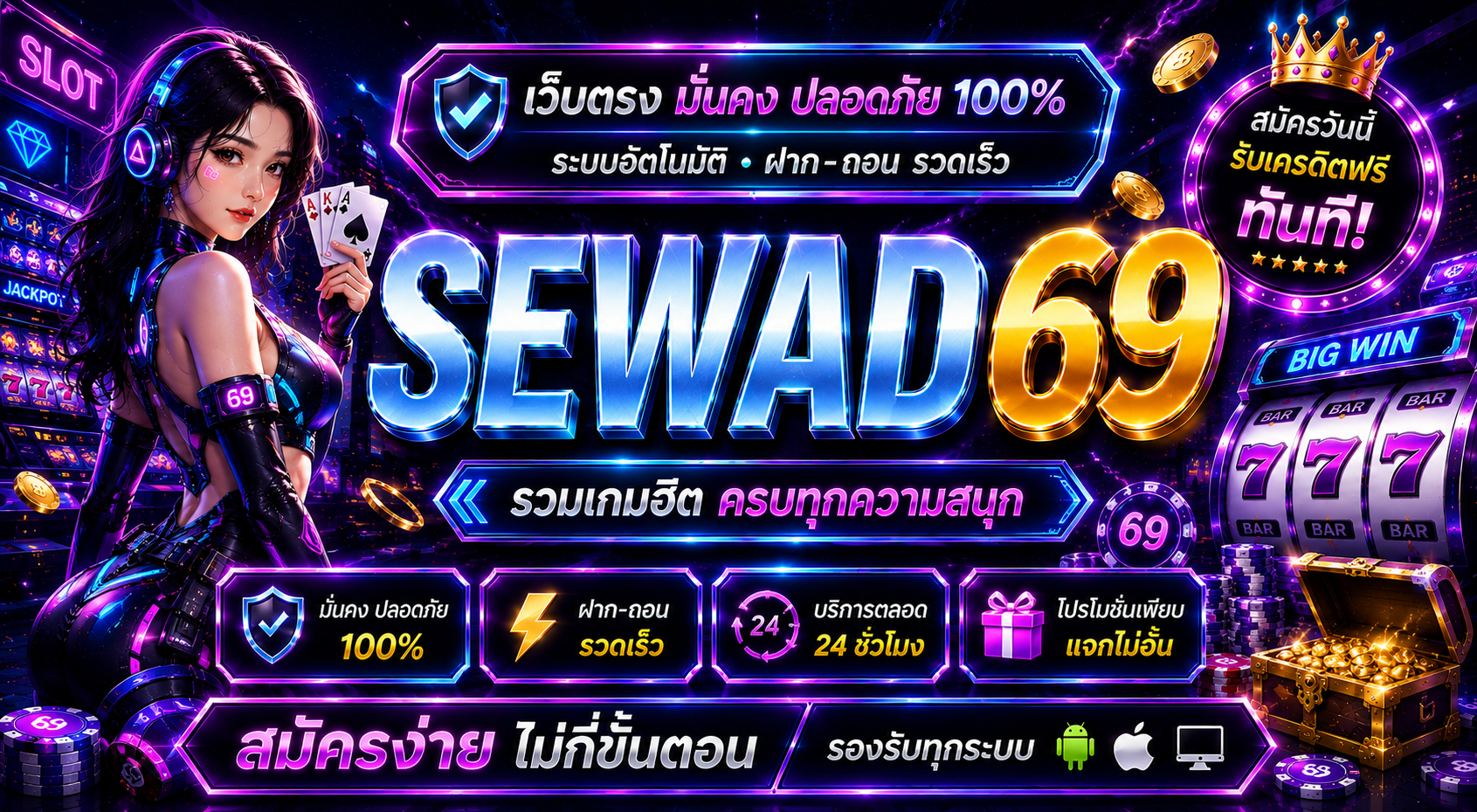 sewad69 ทำไมถึงเป็นที่นิยมในวงการเกมออนไลน์